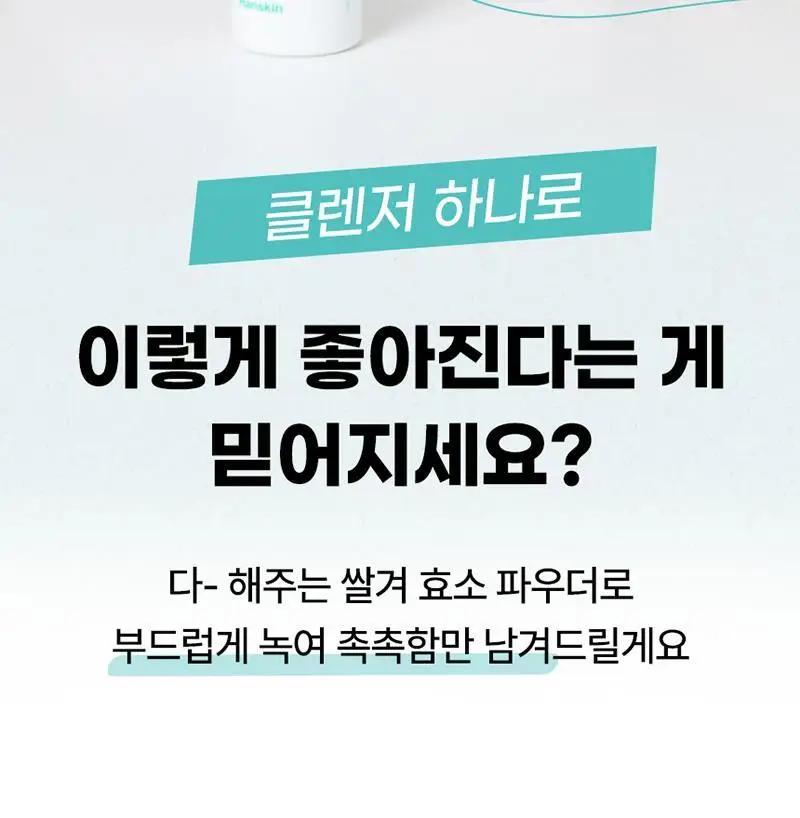 [맑은결광/멀티팩폼] 한스킨 딥클리어링 모공 파우더 클렌저 효소 세안제 50g 상세페이지 12